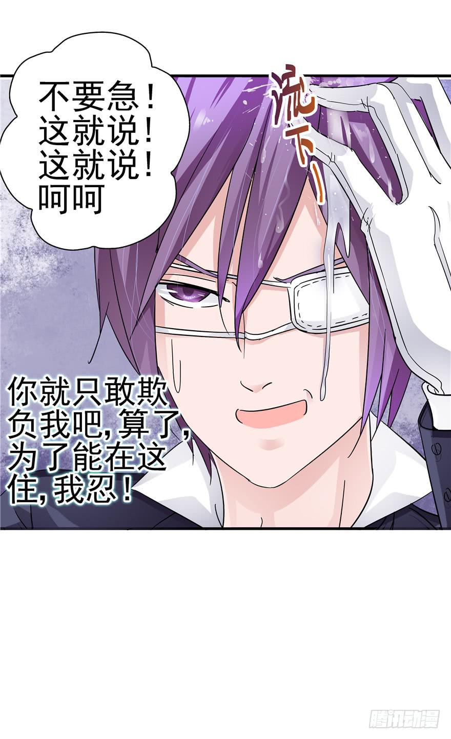 《全世界都爱我》二十七回 危险夜色 第34页