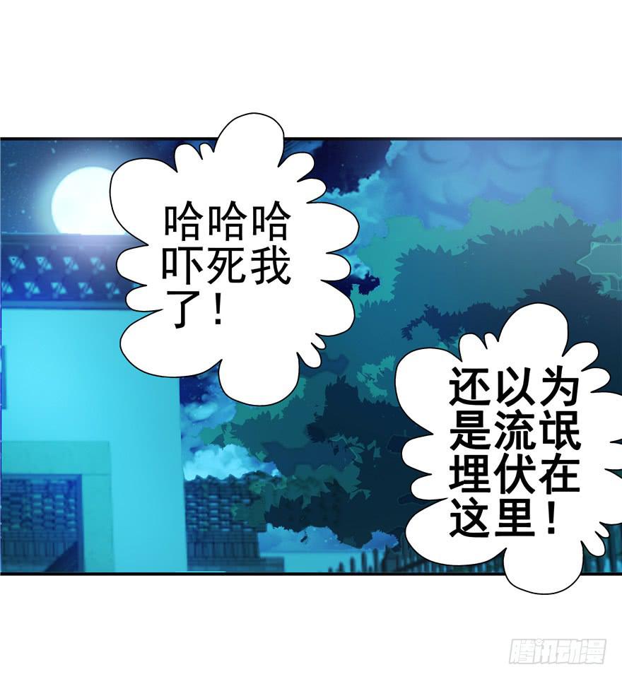 《全世界都爱我》二十七回 危险夜色 第35页