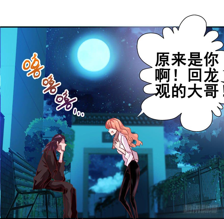 《全世界都爱我》二十七回 危险夜色 第36页