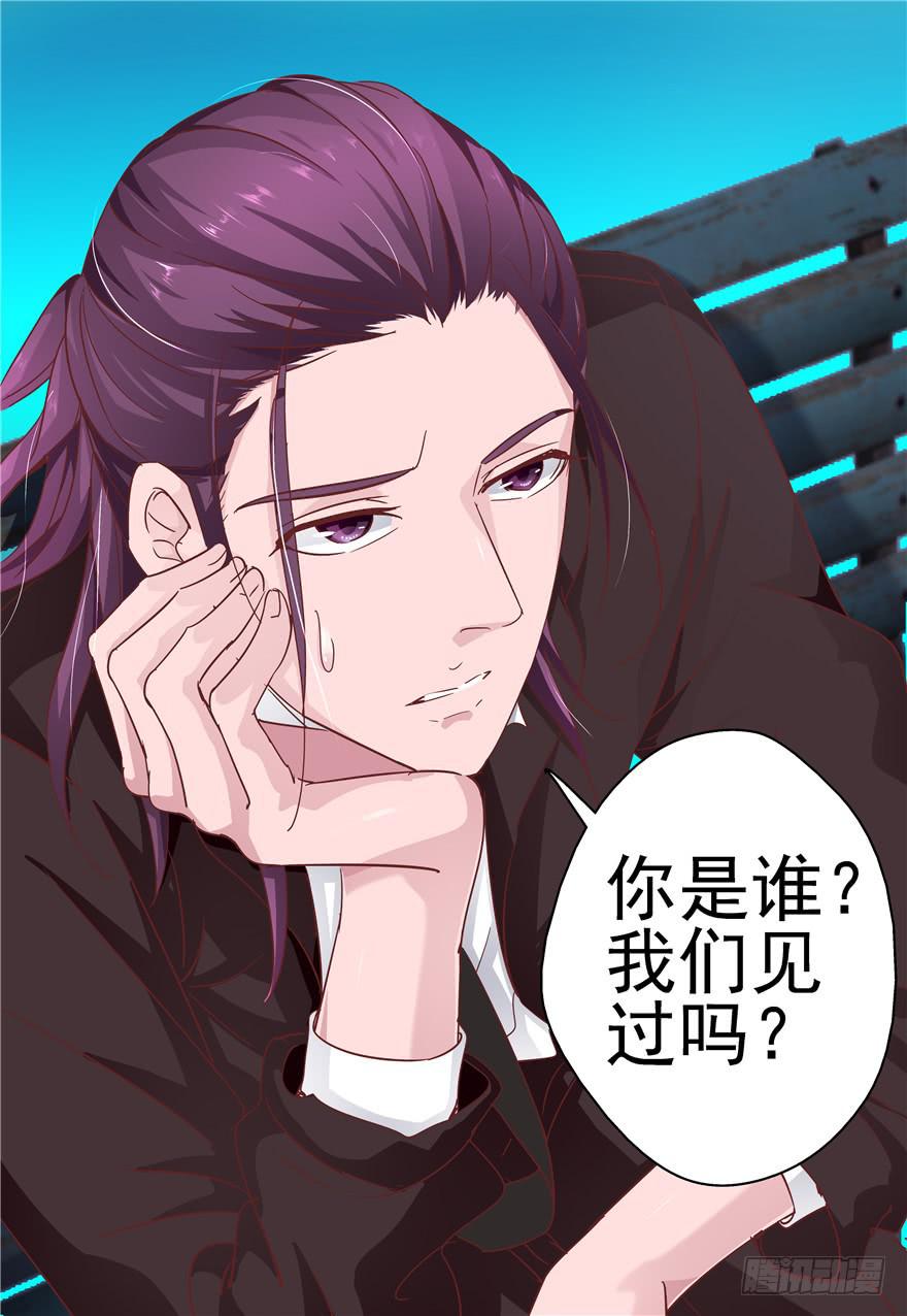 《全世界都爱我》二十七回 危险夜色 第37页
