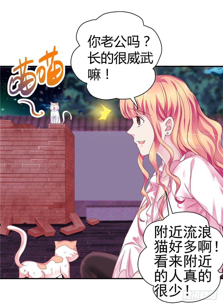 《全世界都爱我》二十七回 危险夜色 第7页