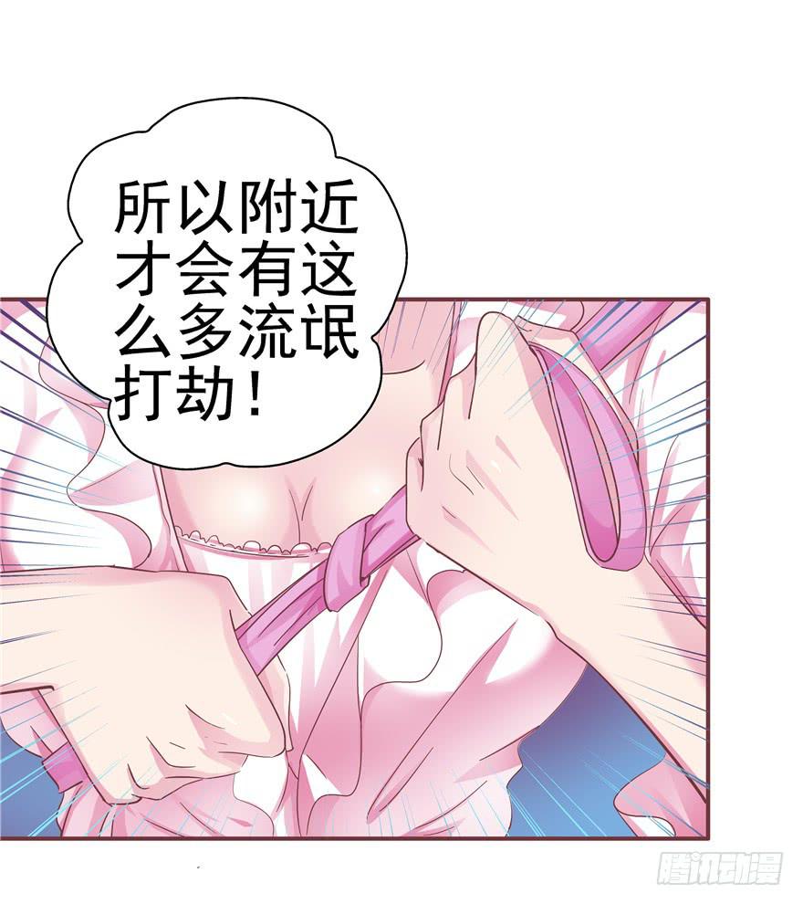 《全世界都爱我》二十七回 危险夜色 第8页