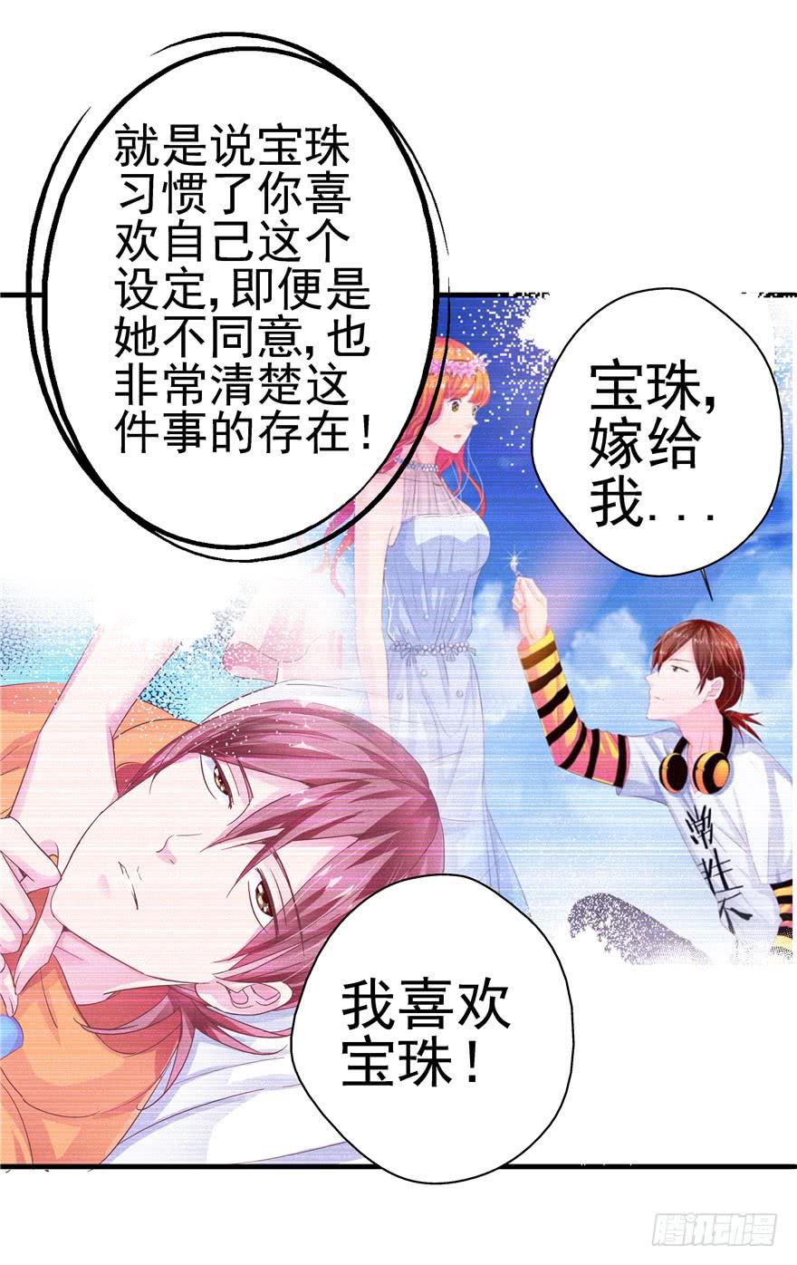 《全世界都爱我》二十九 嫉妒 第10页