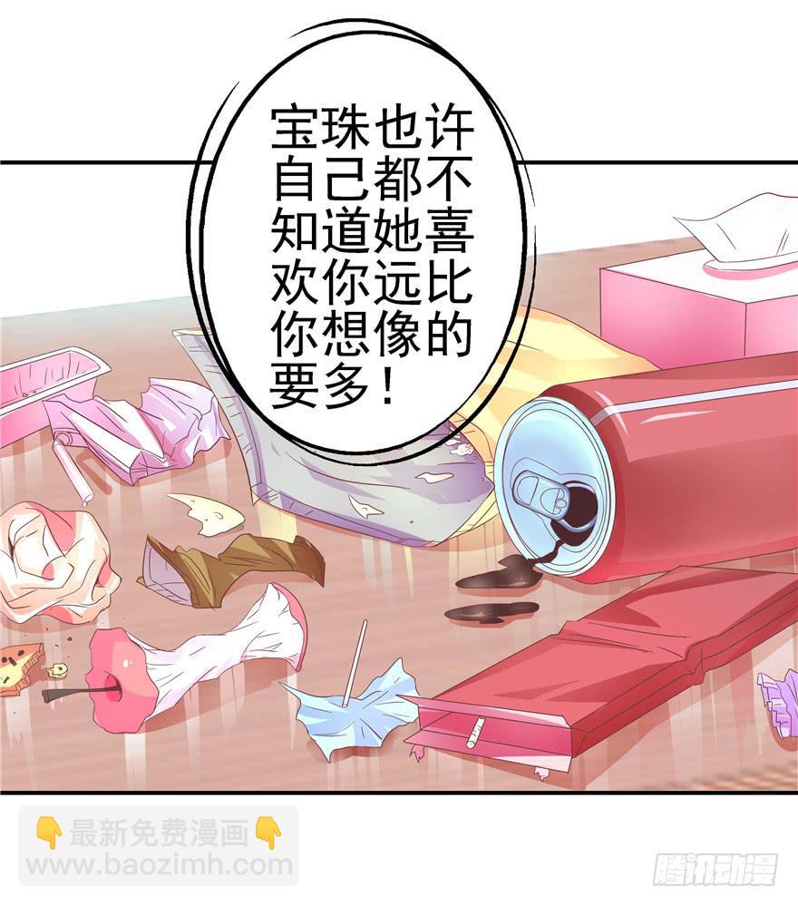 《全世界都爱我》二十九 嫉妒 第15页