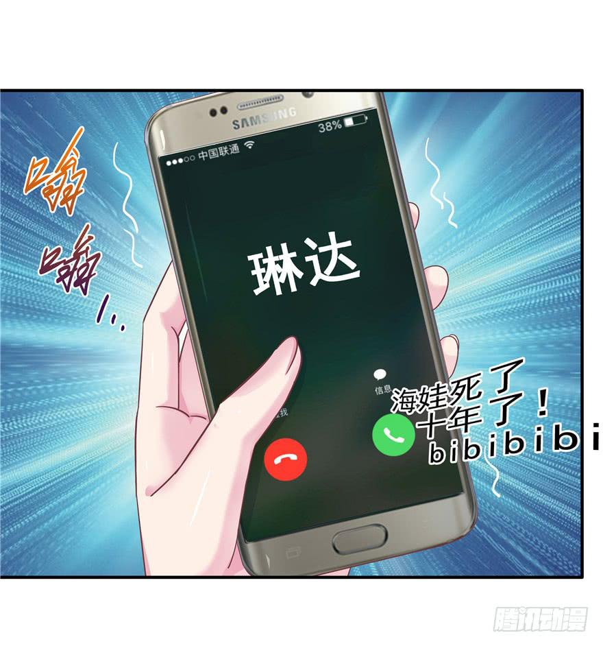 《全世界都爱我》二十九 嫉妒 第18页