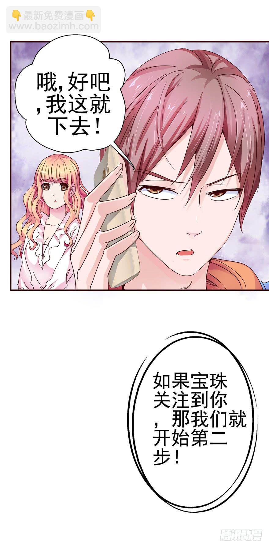 《全世界都爱我》二十九 嫉妒 第22页