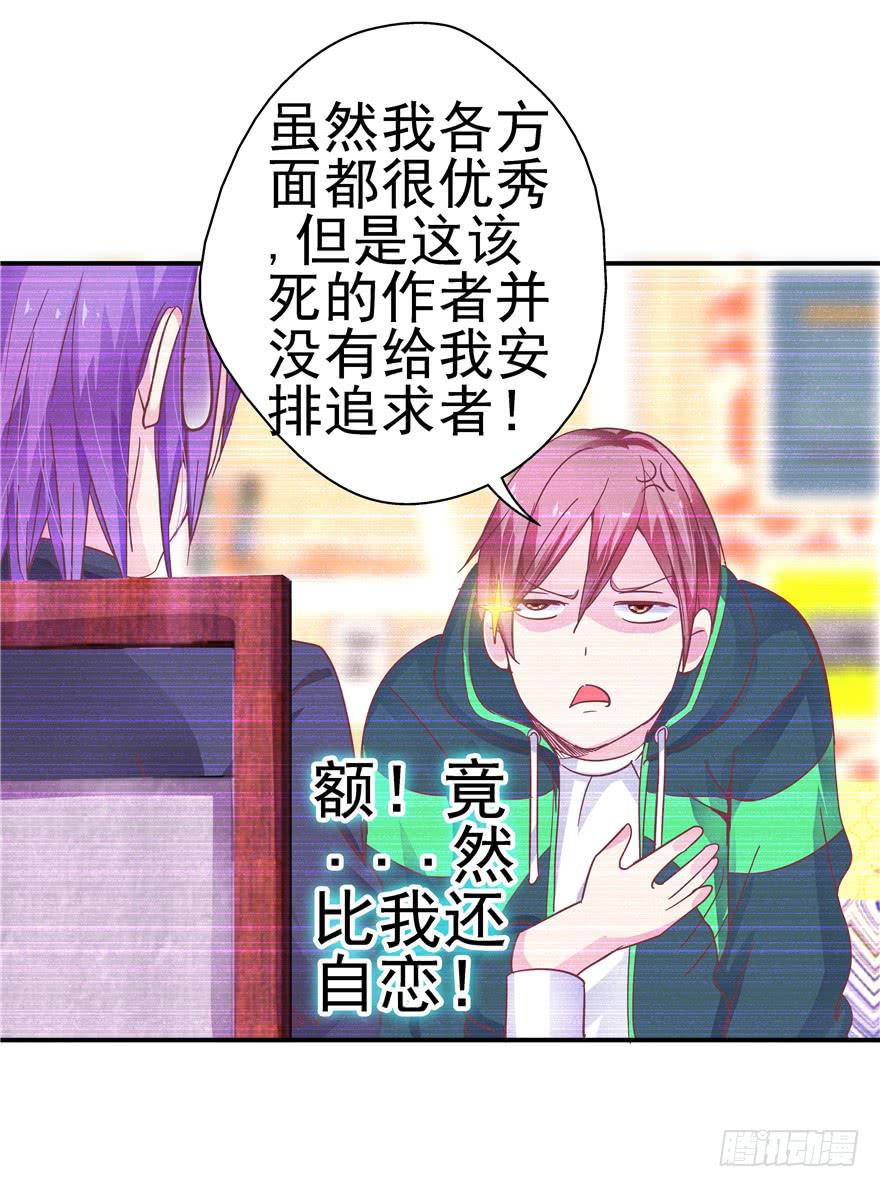 《全世界都爱我》二十九 嫉妒 第25页
