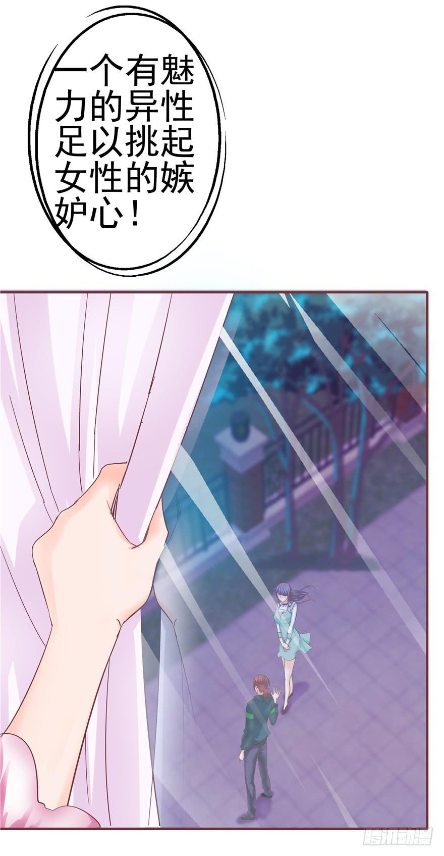 《全世界都爱我》二十九 嫉妒 第27页