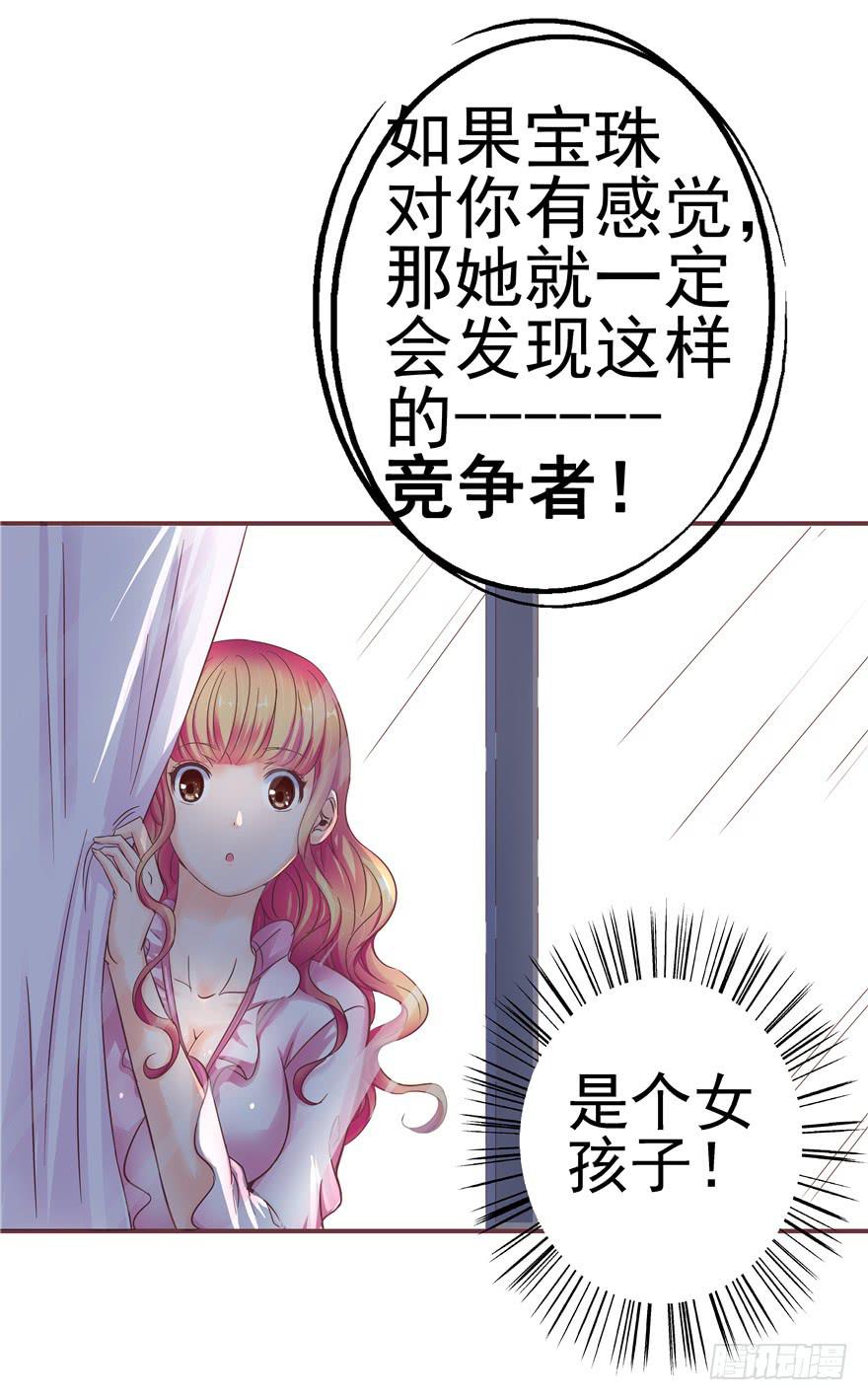 《全世界都爱我》二十九 嫉妒 第28页