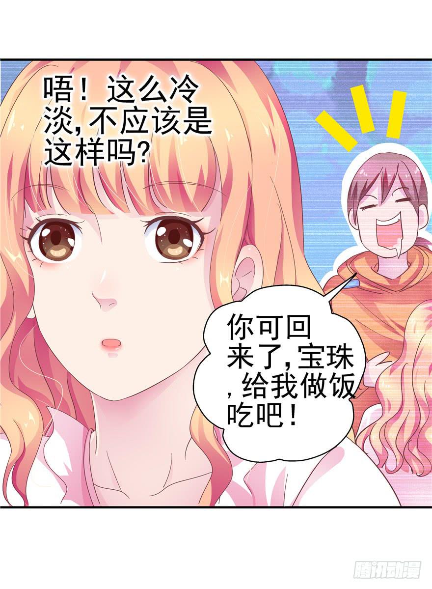 《全世界都爱我》二十九 嫉妒 第7页