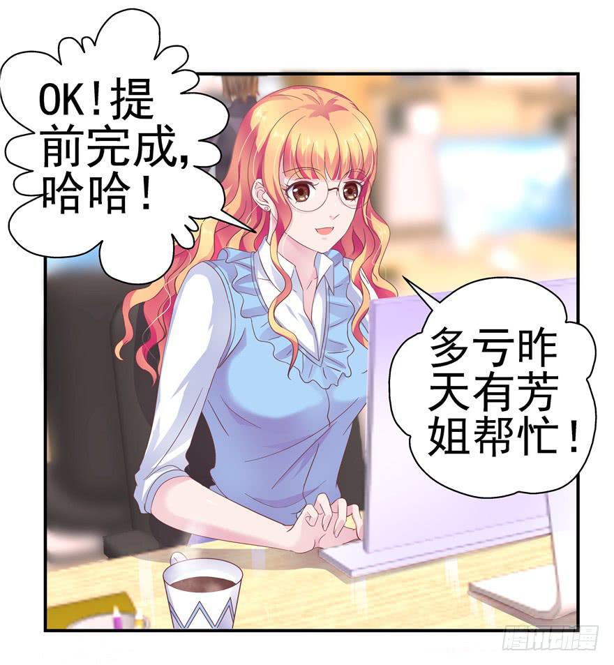 《全世界都爱我》三十回 变装舞会！？ 第10页