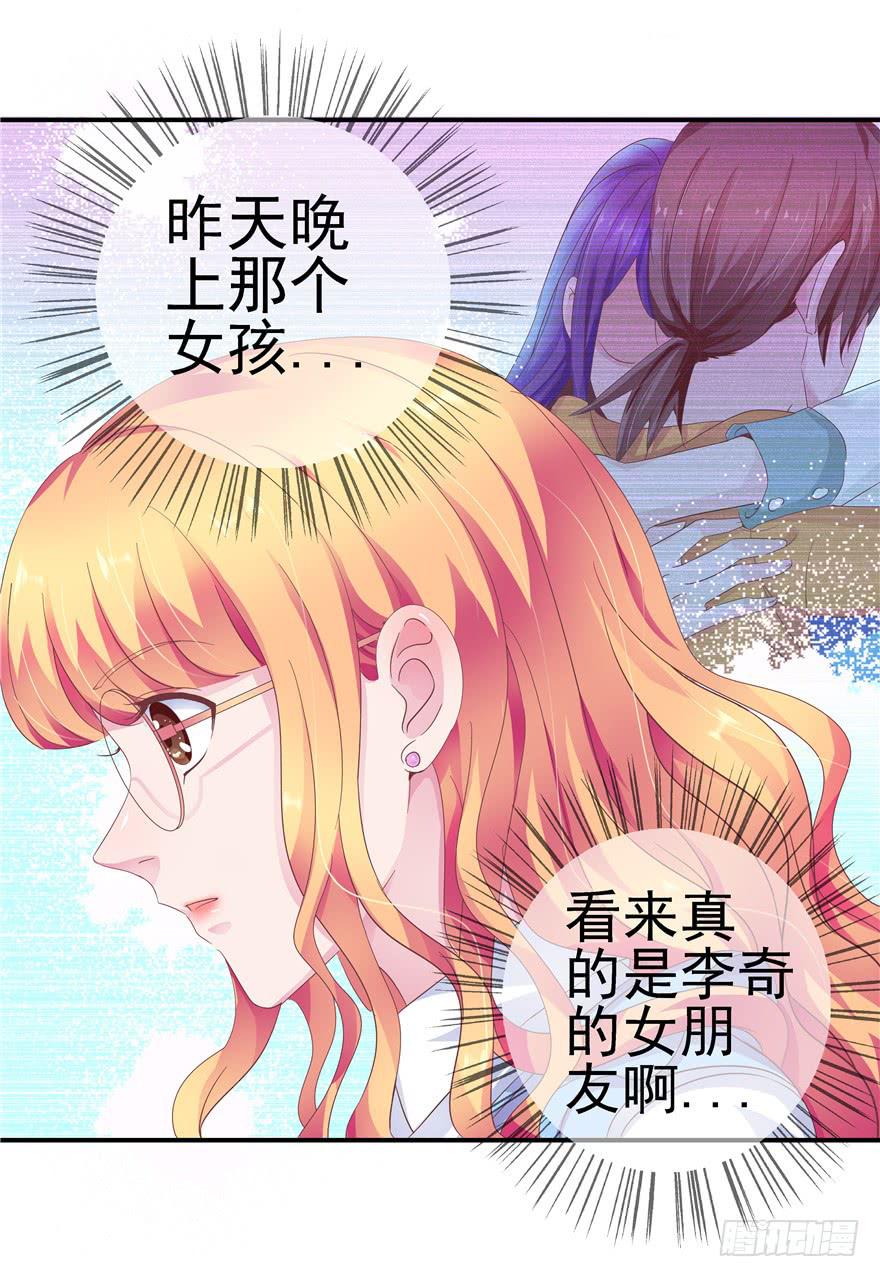 《全世界都爱我》三十回 变装舞会！？ 第11页