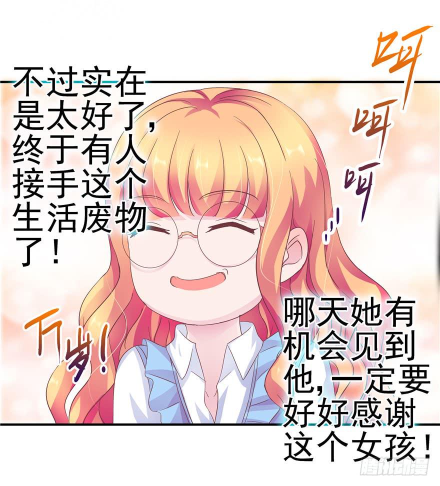《全世界都爱我》三十回 变装舞会！？ 第12页