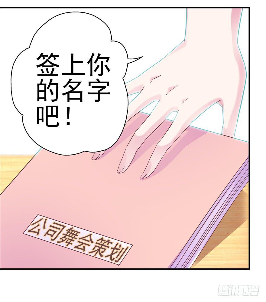 《全世界都爱我》三十回 变装舞会！？ 第15页