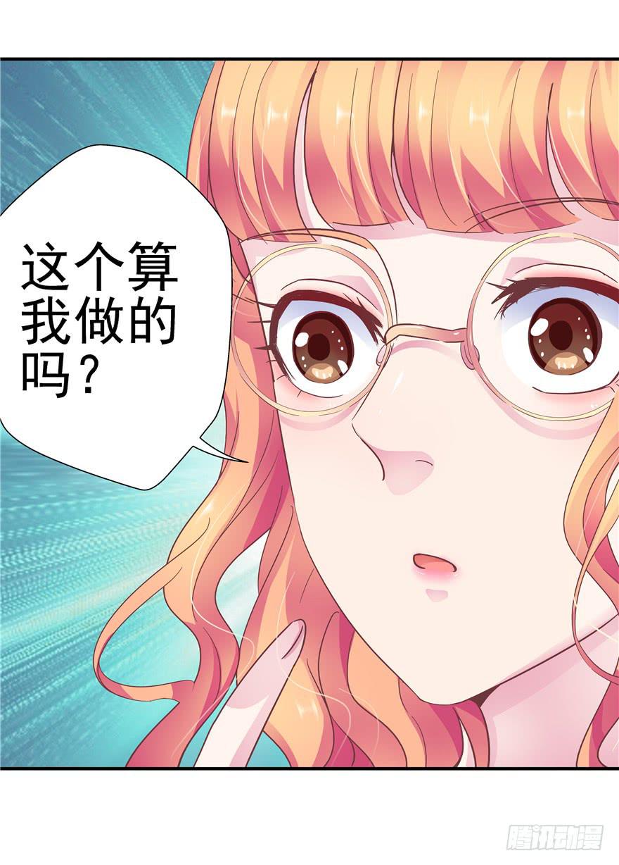 《全世界都爱我》三十回 变装舞会！？ 第16页