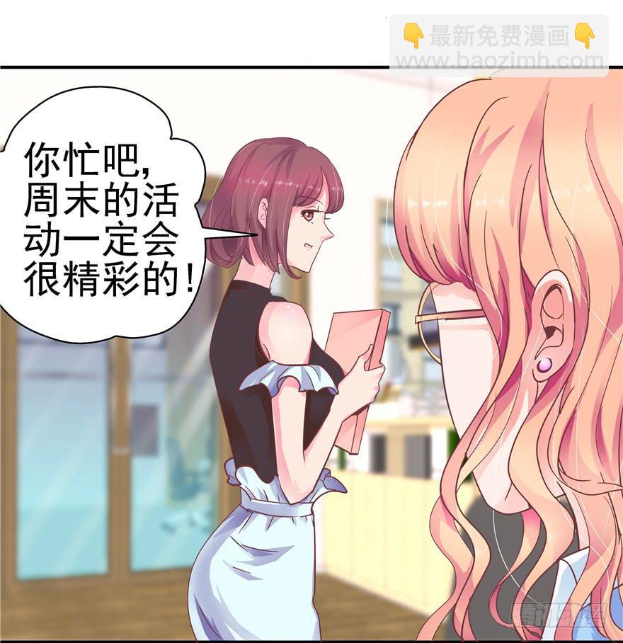 《全世界都爱我》三十回 变装舞会！？ 第19页