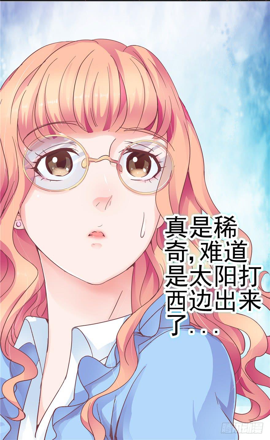 《全世界都爱我》三十回 变装舞会！？ 第20页