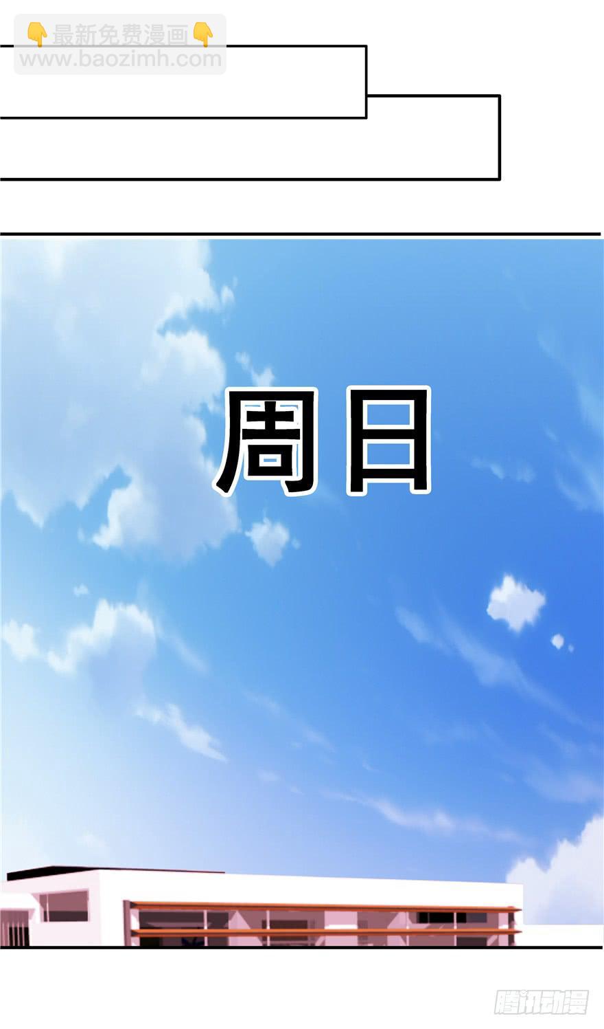 《全世界都爱我》三十回 变装舞会！？ 第21页