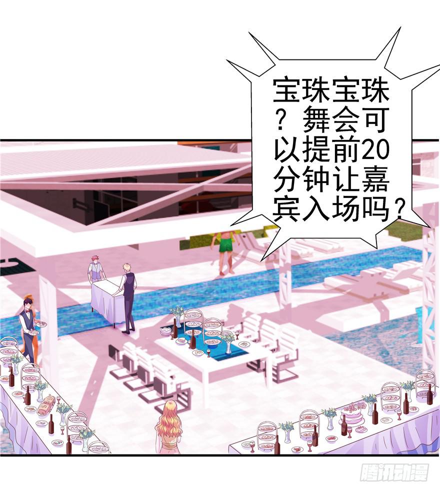 《全世界都爱我》三十回 变装舞会！？ 第22页