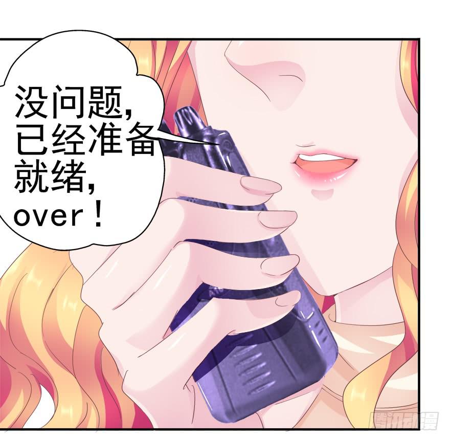 《全世界都爱我》三十回 变装舞会！？ 第23页