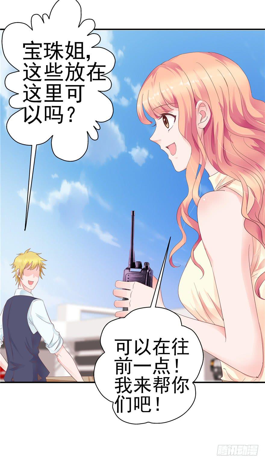 《全世界都爱我》三十回 变装舞会！？ 第24页