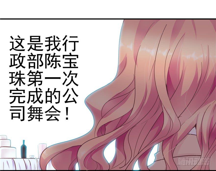 《全世界都爱我》三十回 变装舞会！？ 第27页