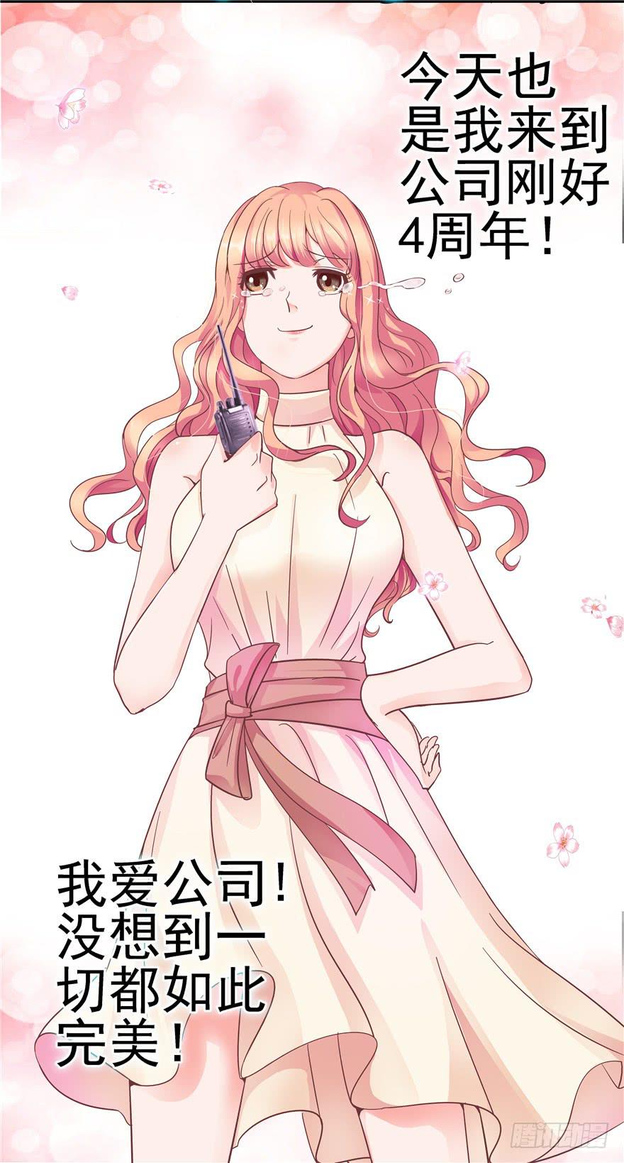 《全世界都爱我》三十回 变装舞会！？ 第28页