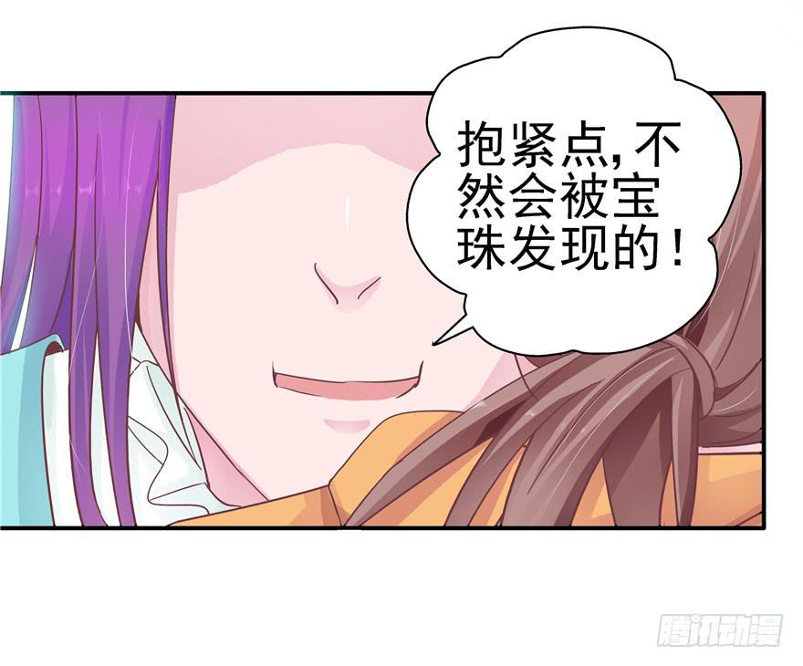 《全世界都爱我》三十回 变装舞会！？ 第2页