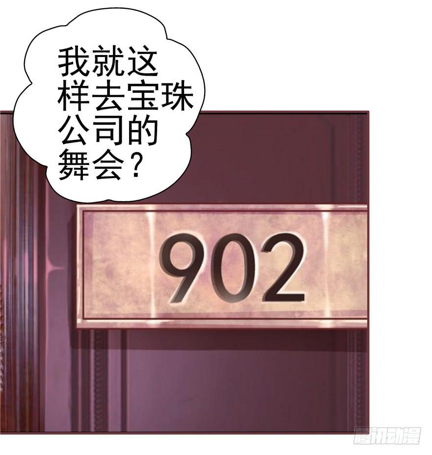 《全世界都爱我》三十回 变装舞会！？ 第30页