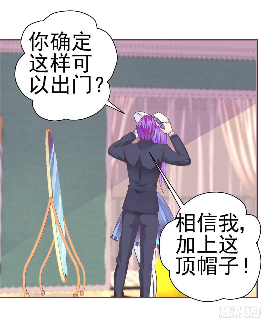 《全世界都爱我》三十回 变装舞会！？ 第31页