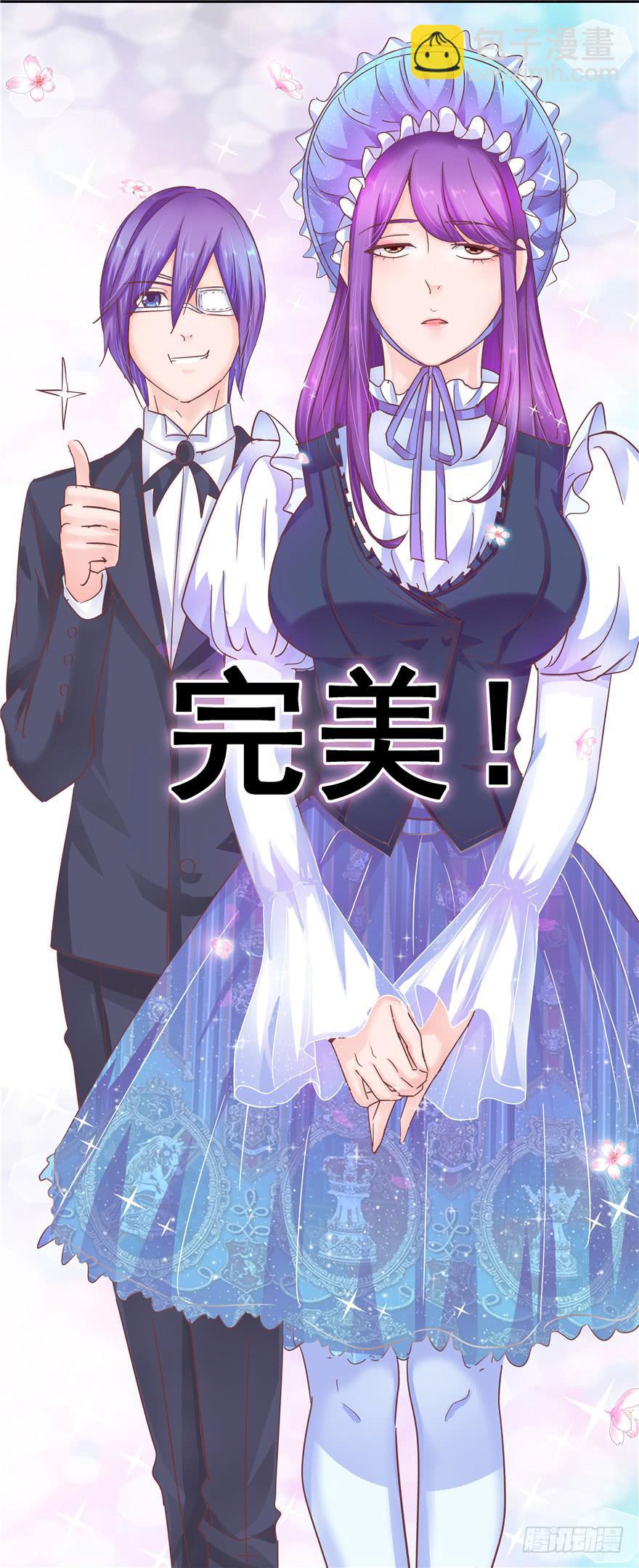 《全世界都爱我》三十回 变装舞会！？ 第33页