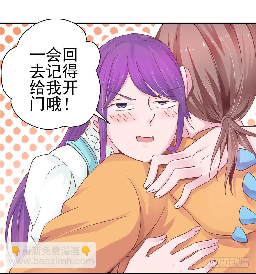 《全世界都爱我》三十回 变装舞会！？ 第3页