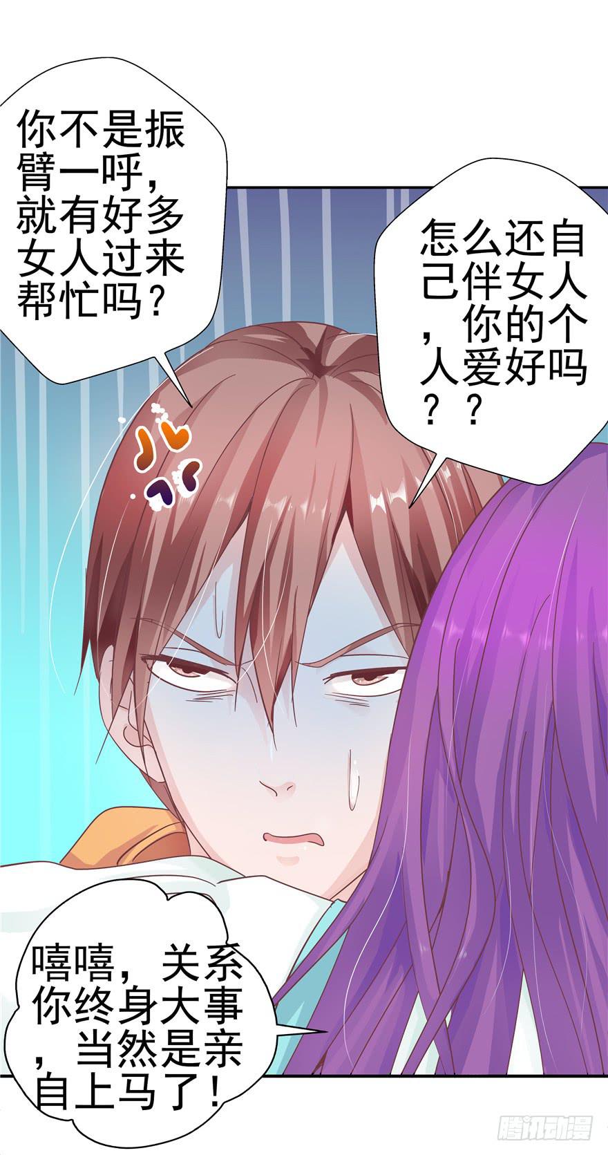 《全世界都爱我》三十回 变装舞会！？ 第4页