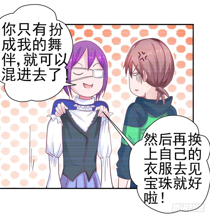 《全世界都爱我》31回 戳穿真相并非最好的结果 第13页