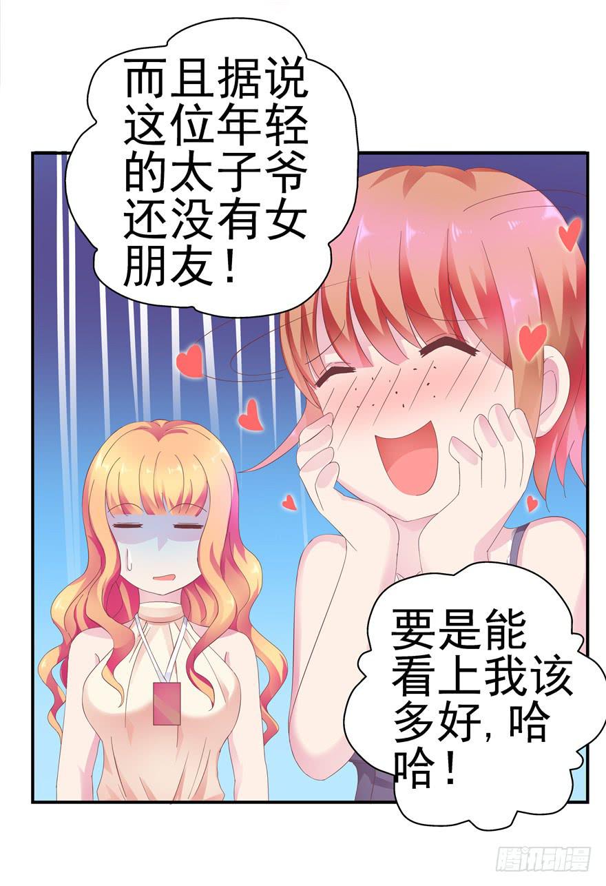 《全世界都爱我》31回 戳穿真相并非最好的结果 第27页
