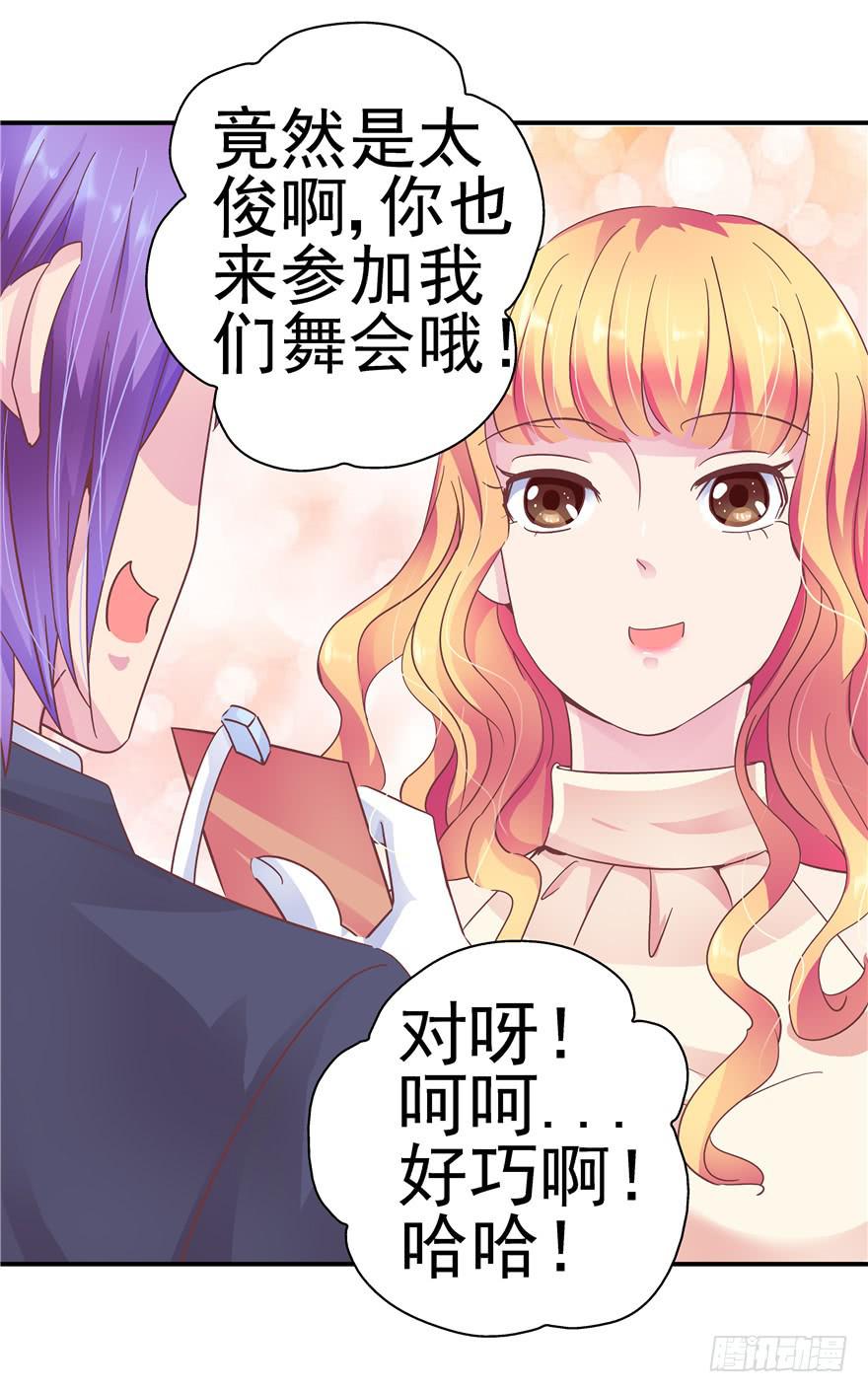 《全世界都爱我》31回 戳穿真相并非最好的结果 第33页