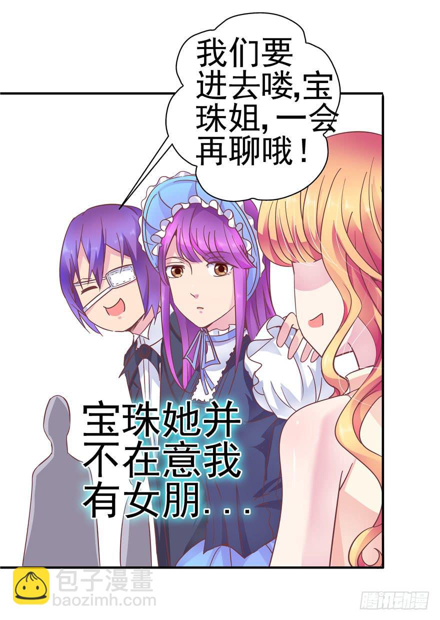 《全世界都爱我》32 论胸部和男人的血量 第17页