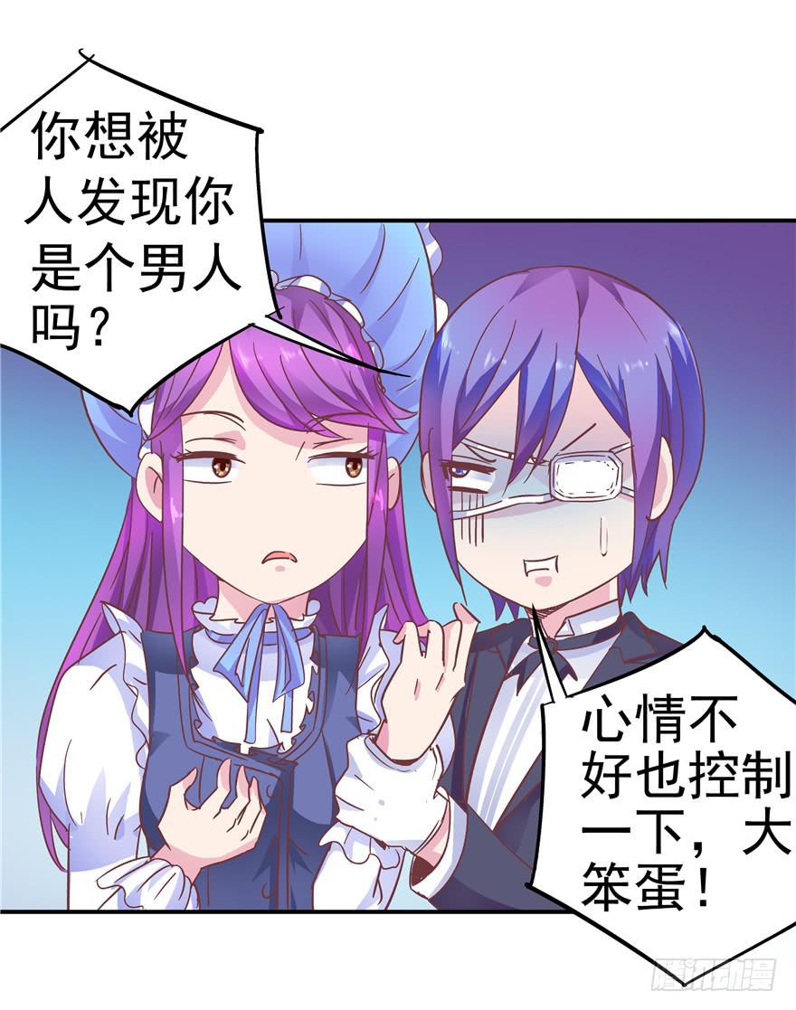 《全世界都爱我》32 论胸部和男人的血量 第25页