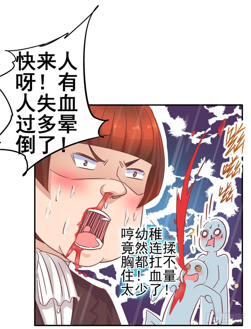 《全世界都爱我》32 论胸部和男人的血量 第26页