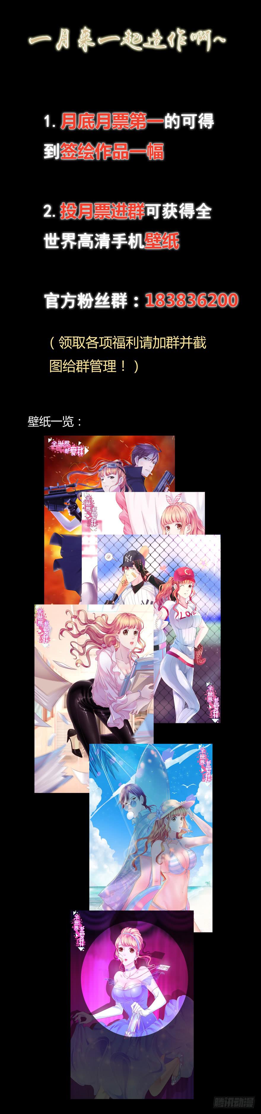 《全世界都爱我》32 论胸部和男人的血量 第35页