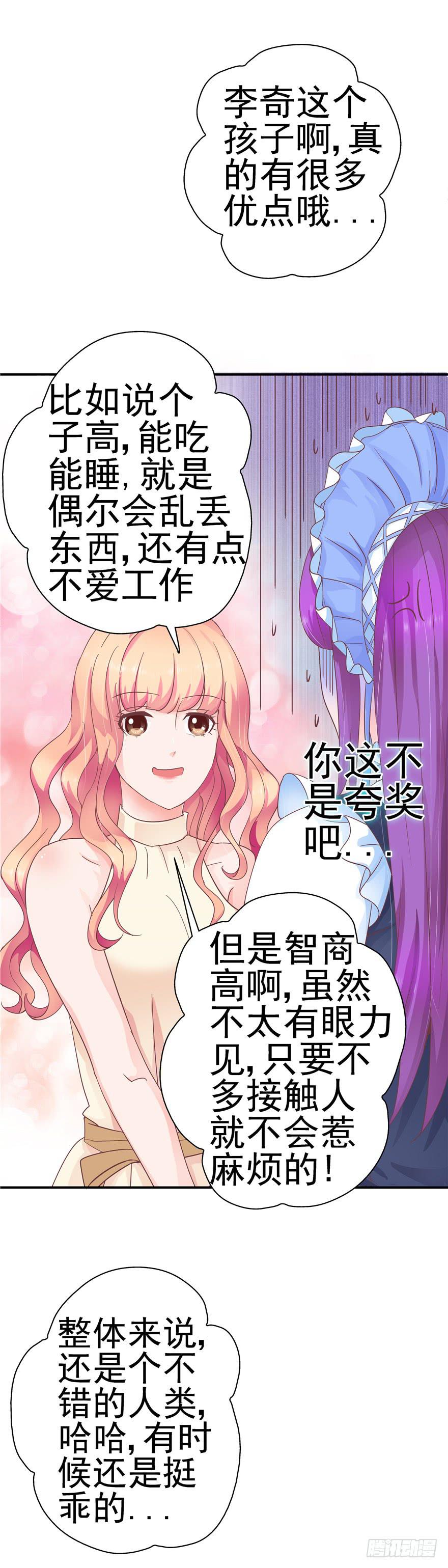 《全世界都爱我》32 论胸部和男人的血量 第9页