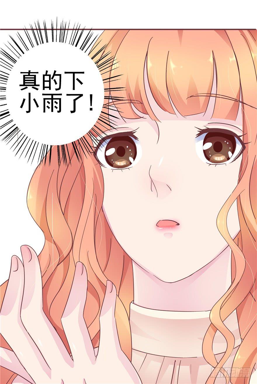 《全世界都爱我》34回天气和人心总是难测 第17页
