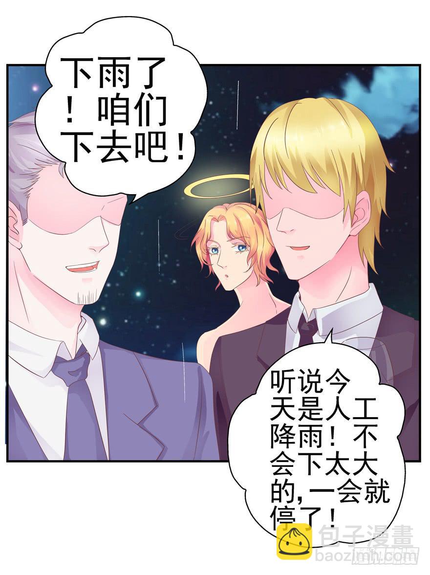 《全世界都爱我》34回天气和人心总是难测 第22页