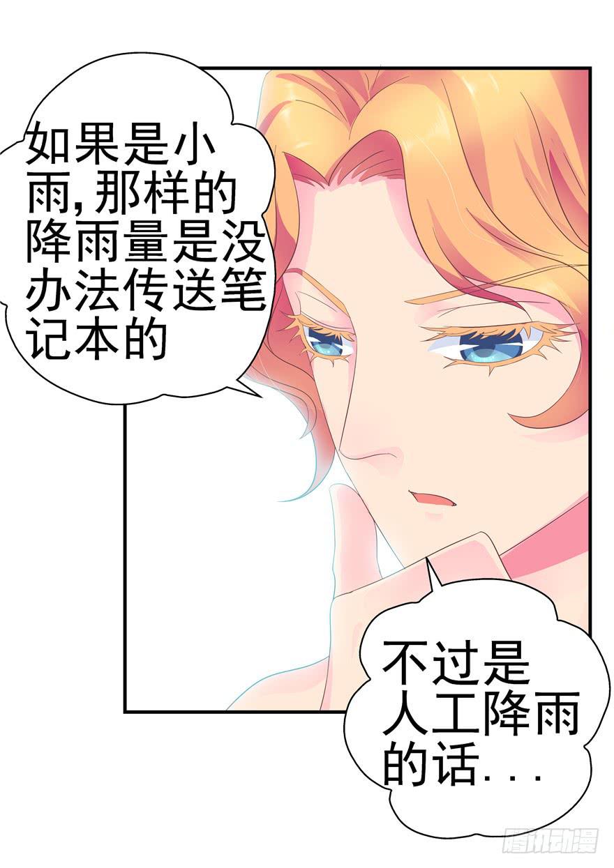 《全世界都爱我》34回天气和人心总是难测 第23页