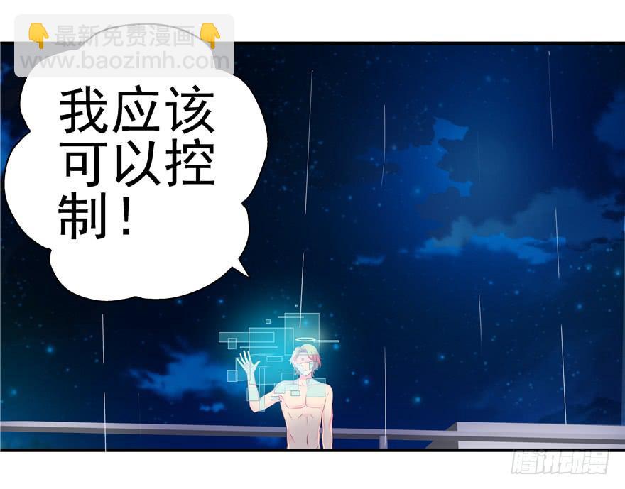 《全世界都爱我》34回天气和人心总是难测 第24页