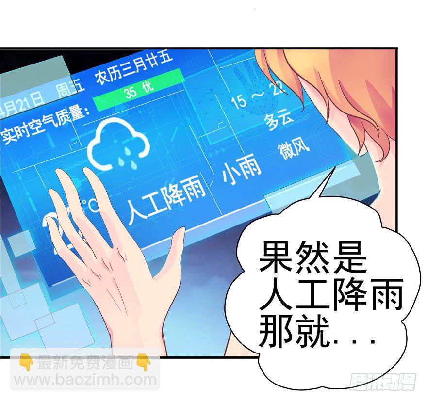 《全世界都爱我》34回天气和人心总是难测 第25页