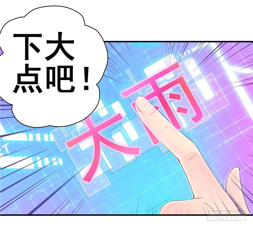 《全世界都爱我》34回天气和人心总是难测 第26页