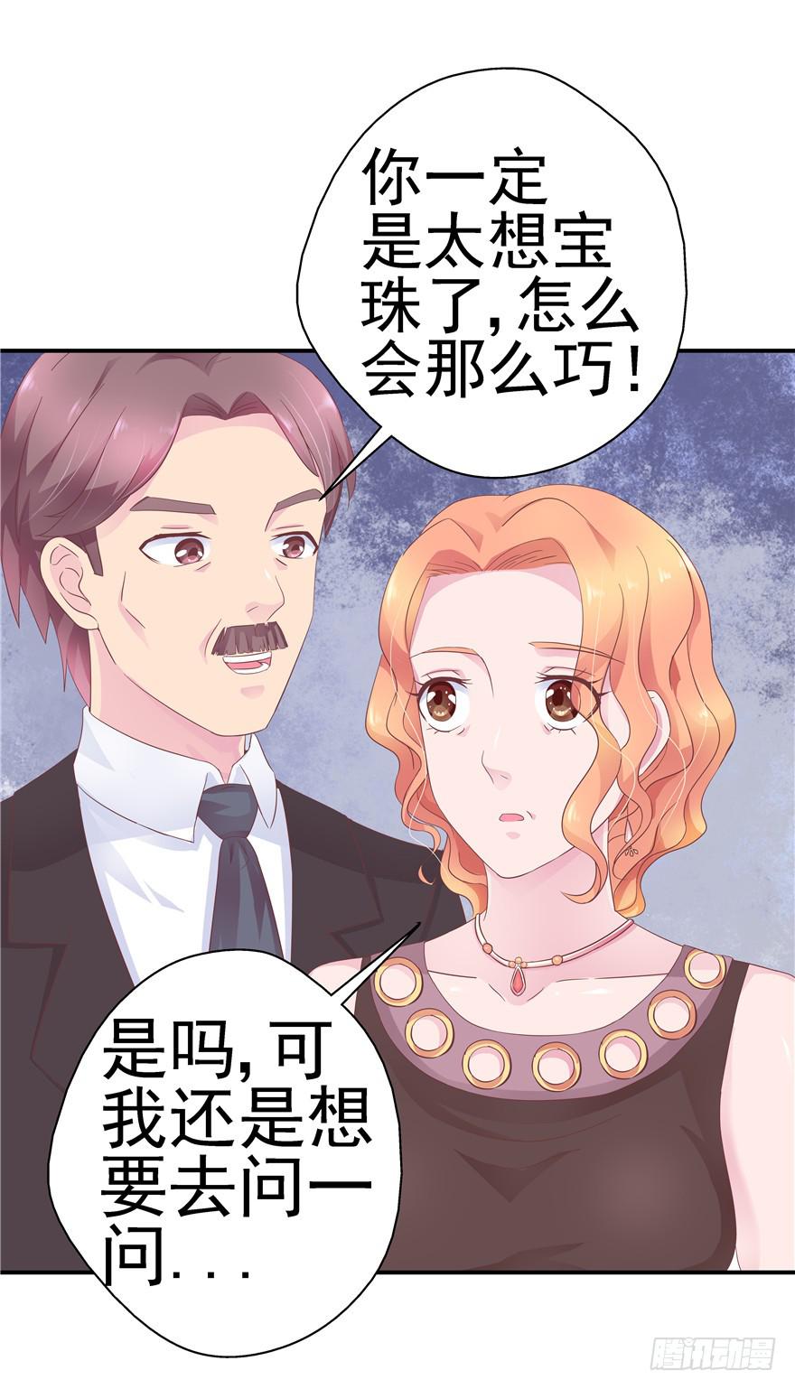《全世界都爱我》34回天气和人心总是难测 第36页