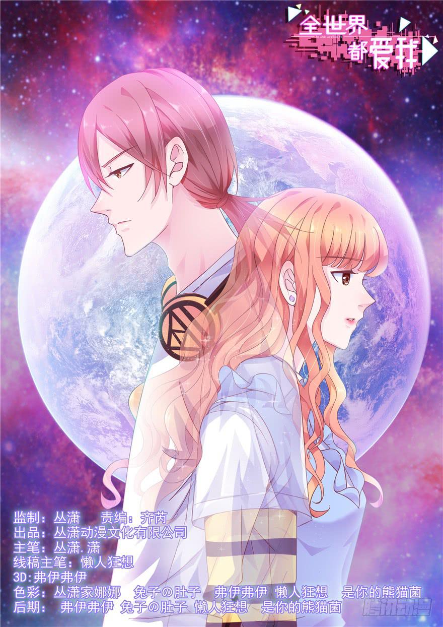 《全世界都爱我》35迷离细雨中的化学反应 第1页