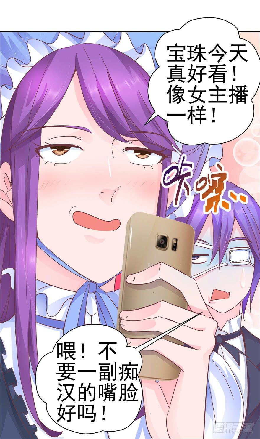 《全世界都爱我》35迷离细雨中的化学反应 第26页